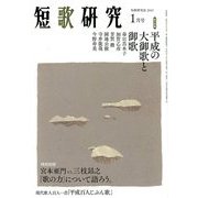短歌研究 2019年 01月号 [雑誌]