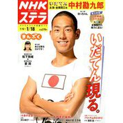NHKウィークリー・ステラ 2019年 1/18号 [雑誌]