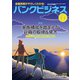 バンクビジネス 2019年 1/1号 [雑誌]