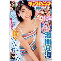 ヤングジャンプ 2019年 1/15号 [雑誌]