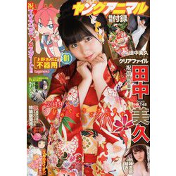 ヤングアニマル 2019年 1/11号 [雑誌]