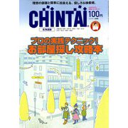 CHINTAI 北海道版 2019年 02月号 [雑誌]