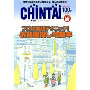 CHINTAI 東北版 2019年 02月号 [雑誌]