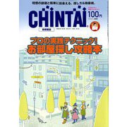 CHINTAI 首都圏版 2019年 02月号 [雑誌]