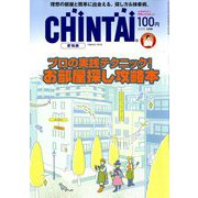 CHINTAI 愛知版 2019年 02月号 [雑誌]