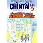 CHINTAI 近畿圏版 2019年 02月号 [雑誌]