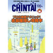 CHINTAI 広島版 2019年 02月号 [雑誌]