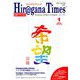 Hiragana Times (ヒラガナ タイムズ) 2019年 01月号 [雑誌]