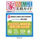 家族信託実務ガイド 2019年 02月号 [雑誌]