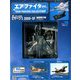 エアファイターコレクション 2019年 1/2号（16） [雑誌]