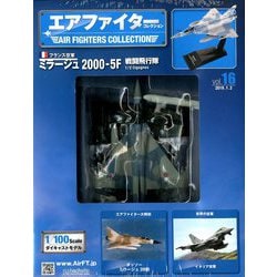 エアファイターコレクション 2019年 1/2号（16） [雑誌]