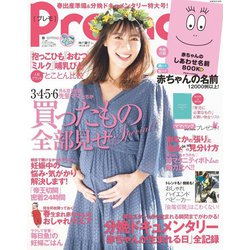 Pre-mo (プレモ) 2019年 02月号 [雑誌]