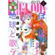 Melody (メロディ) 2019年 02月号 [雑誌]