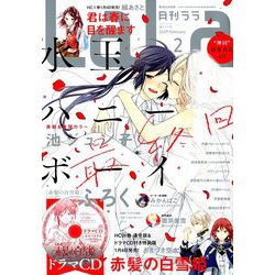 LaLa (ララ) 2019年 02月号 [雑誌]