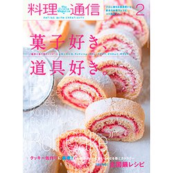 料理通信 2019年 02月号 [雑誌]