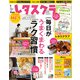 レタスクラブ 2019年 01月号 [雑誌]
