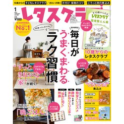 レタスクラブ 2019年 01月号 [雑誌]