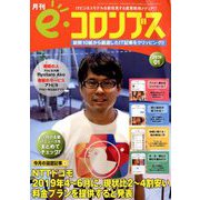 e・コロンブス 2019年 01月号 [雑誌]