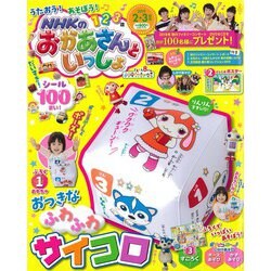 NHKのおかあさんといっしょ 2019年 02月号 [雑誌]