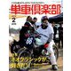 単車倶楽部 2019年 02月号 [雑誌]