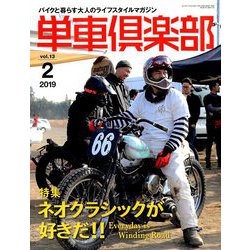 単車倶楽部 2019年 02月号 [雑誌]