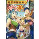 異世界屋台めし「えにし亭」〈2〉(MFブックス) [単行本]