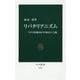 リバタリアニズム―アメリカを揺るがす自由至上主義(中公新書) [新書]