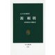 源頼朝―武家政治の創始者(中公新書) [新書]
