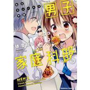 私立カンパネラ学園男子家庭科部　（２）(角川コミックス・エース) [コミック]