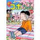 新コボちゃん 43（まんがタイムコミックス） [コミック]