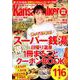 KansaiWalker特別編集　（得）スーパー銭湯＆日帰り温泉 ウォーカームック(ウォーカームック) [ムックその他]