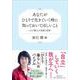 あなたがひとりで生きていく時に知っておいてほしいこと―ひとり暮らしの智恵と技術 [単行本]