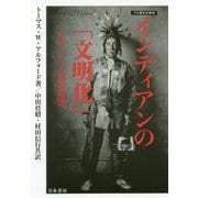 インディアンの「文明化」ショーニー族の物語(刀水歴史全書〈98〉) [全集叢書]