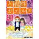 ど根性ガエルの娘 5（ヤングアニマルコミックス） [コミック]