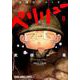 ペリリュー ─楽園のゲルニカ─ 6(ヤングアニマルコミックス) [コミック]