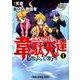 平穏世代の韋駄天達 1（ヤングアニマルコミックス） [コミック]
