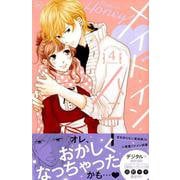メイド・イン・ハニー 4（デザートコミックス） [コミック]