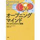 オープニングマインド―子どもの心をひらく授業 [単行本]