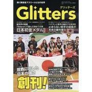 Glitters(グリッターズ)―輝く障害者アスリートたちの世界〈Vol.1〉 [ムックその他]