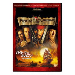 パイレーツ・オブ・カリビアン/呪われた海賊たち [DVD]