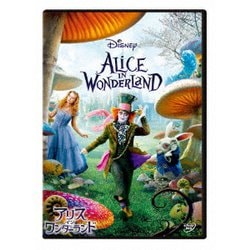 アリス・イン・ワンダーランド [DVD]