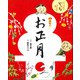 お正月―桂文我のでっち絵本 [絵本]