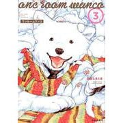 ワンルームワンコ 3（POLARIS COMICS） [コミック]