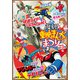 復刻!東映まんがまつり 1973年夏 [DVD]