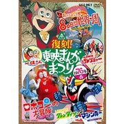 復刻!東映まんがまつり 1976年春