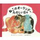 ねこのオーランドーたのしい日々 [絵本]
