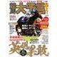 競馬大予言 19年新春号 [ムック・その他]