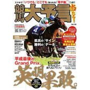 競馬大予言 19年新春号 [ムック・その他]
