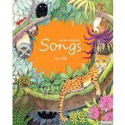 Songs－生き物たちの塗り絵 [単行本]