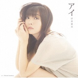 沼倉愛美／アイ